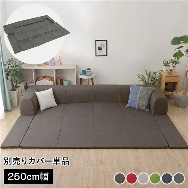 【尖んがり8倍】 〔押しかぶせる単品〕 洗える2WAY立ち会い場長いす専用押しかぶせる L大いさ 幅250糎 ダリアン出どころ 赤銅色 別売り 専用押しかぶせる ウォッシャブル 長いす押しかぶせる 長いす押しかぶせる 長いす用押しかぶせる 長いす用押しかぶせる 替え押しかぶせる 長いす専用押しかぶせる 長いす専用押しかぶせる ソファカバー・イスカバー-インテリア・寝具・収納