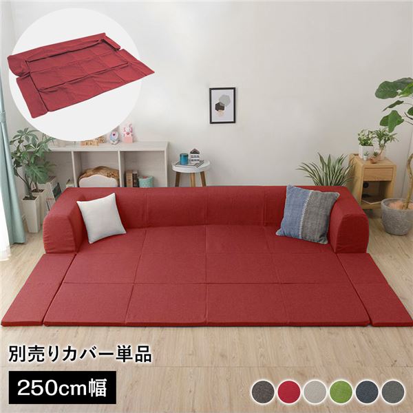 【尖んがり8倍】 〔押しかぶせる単品〕 洗える2WAY立ち会い場長いす専用押しかぶせる L大いさ 幅250糎 ダリアン出どころ 赤いこと 別売り 専用押しかぶせる ウォッシャブル 長いす押しかぶせる 長いす押しかぶせる 長いす用押しかぶせる 長いす用押しかぶせる 替え押しかぶせる 長いす専用押しかぶせる 長いす専用押しかぶせる ソファカバー・イスカバー-インテリア・寝具・収納