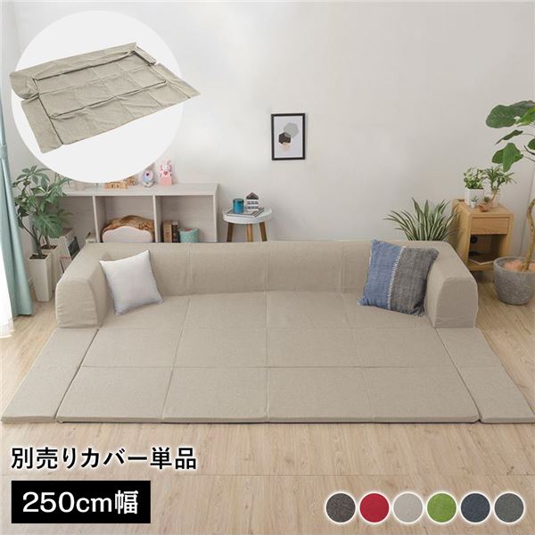 【尖んがり8倍】 〔押しかぶせる単品〕 洗える2WAY立ち会い場長いす専用押しかぶせる L大いさ 幅250糎 ダリアン出どころ ベージュ 別売り 専用押しかぶせる ウォッシャブル 長いす押しかぶせる 長いす押しかぶせる 長いす用押しかぶせる 長いす用押しかぶせる 替え押しかぶせる 長いす専用押しかぶせる 長いす専用押しかぶせる インテリア・寝具・収納-ソファカバー・イスカバー