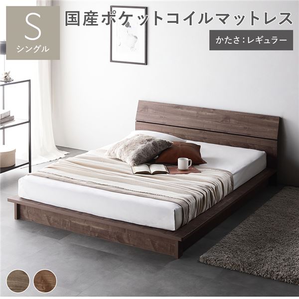 ベッド シングル 国産ポケットコイルマットレス付 レギュラー ブラウン パネルタイプ 軽量 通気性 ヘッドボード付 ロータイプ すのこベッド ローベッド ベッドフレーム フロアベッド ベット シングルベッド 寝具 インテリア家具 寝室家具 ベッドルーム 寝室【代引不可】