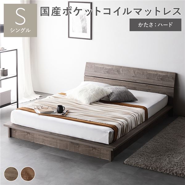 ベッド シングル 国産ポケットコイルマットレス付 ハード グレージュ パネルタイプ 軽量 通気性 ヘッドボード付 ロータイプ すのこベッド ローベッド ベッドフレーム フロアベッド ベット シングルベッド 寝具 インテリア家具 寝室家具 ベッドルーム 寝室【代引不可】