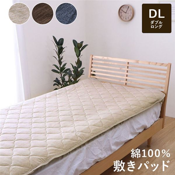 【SP5倍】 敷きパッド 寝具 約140×205cm ダブル ブラウン 洗える 綿100％ 通気性 吸水性 ゴムバンド 天竺ニット オールシーズン