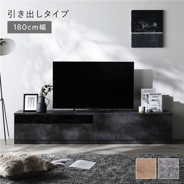 【P9倍！本日4/12限定 W勝利】 テレビボード テレビ台 引き出しタイプ 約幅180cm ガラス引き出し収納90cm＋引き出し収納90cm ストーングレー 収納力抜群 ワイド ローボード テレビラック TV台 TVボード TVラック インテリア用品 インテリア家具 リビング ダイニング 組立品
