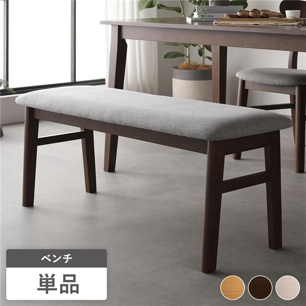 【P8倍】 ダイニングベンチ 単品 幅105cm ブラウン ファブリック 木脚 木製 脚付き 傷防止フェルト付き ベンチ 食卓椅子 長椅子 ベンチチェア ベンチ椅子 食卓ベンチ 玄関椅子 玄関ベンチ 北欧デザイン ダイニングセット インテリア家具 ダイニング家具 リビング ダイニング