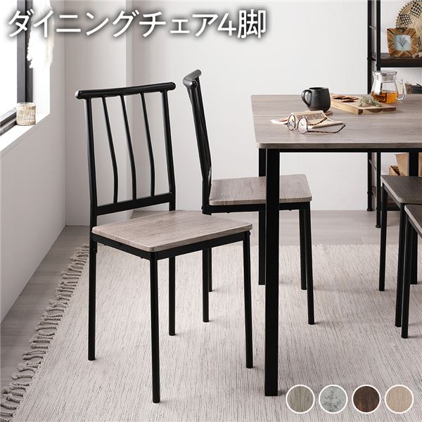 【ポイント9倍！本日4/12限定 祝W勝利】 ダイニングチェア 約幅40cm パイプタイプ 4脚セット グレージュ×ブラック スチール デザイン リビング家具 インテリア家具 食卓チェア 食卓椅子 食卓イス リビング チェア 在宅ワーク テレワーク 組立品