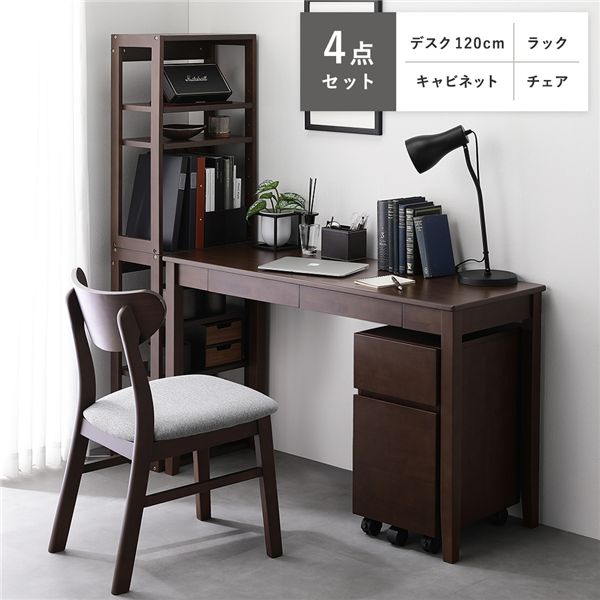 天然木 デスクシリーズ 4点セット デスク 120cm幅 ＋ ラック ＋ キャビネット ＋ チェア ブラウン シンプル デスクセット 引き出し付 パソコンデスク 学習机 ワークデスク 収納棚 収納ラック サイドチェスト 収納ワゴン 袖机 サイドラック デスクチェア オフィスチェア