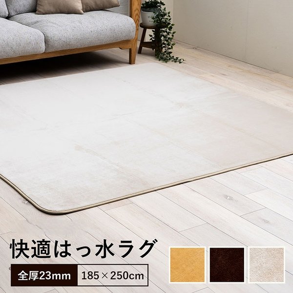【ポイント8倍！4/20は5と0のつく日+モバイル更にPアップ】 ラグ 選べる 厚み 長方形 撥水 ホットカーペット対応 冬 フランネル 無地 アイボリー 約185×250×2.3cm
