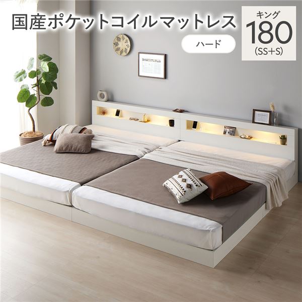 ベッド キング 180 SS＋S 国産ポケットコイルマットレス付 ハード ホワイト 連結 低床 照明 コンセント 宮付 宮棚付 棚付 すのこ ロータイプ 頑丈 連結ベッド ベッドフレーム ローベッド すのこベッド フロアベッド 寝具 キングベッド