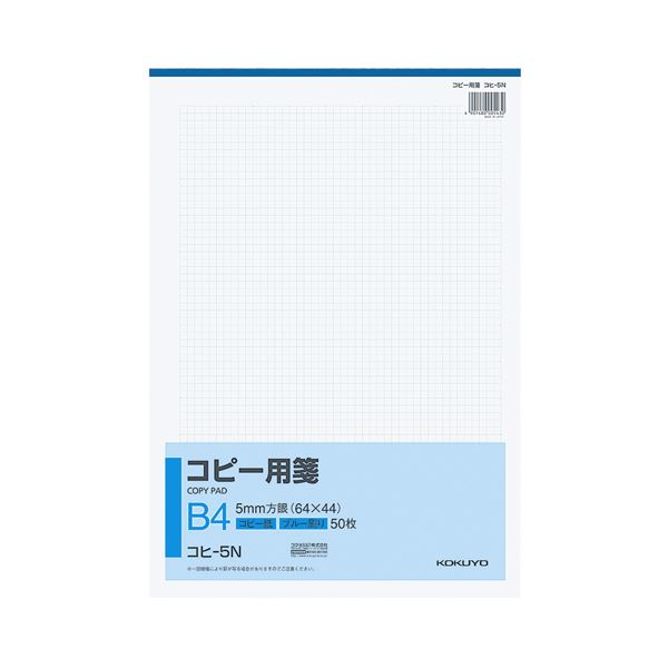 【ポイント8倍！GW特売最終+イーグルス勝利】 (まとめ) コクヨ コピー用箋 B4 5mm方眼 ブルー刷り 50枚 コヒ-5N 1冊 【×10セット】