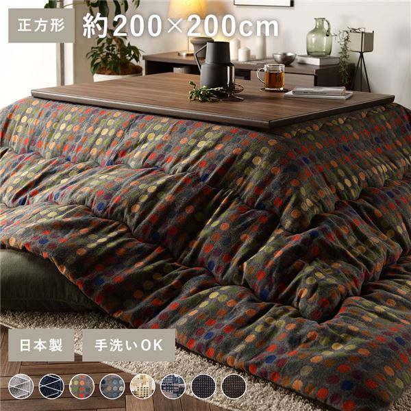 【SP5倍】 こたつ布団 こたつ掛け布団 単品 〔 正方形 約200×200cm オレンジ 〕 薄掛け 洗える ウォッシャブル 手洗い可 軽量 東レ素材 裏地 マイクロファイバー 国内綿入れ加工 こたつ掛布団 炬燵布団 こたつ用掛け布団 ドット柄 10,935円