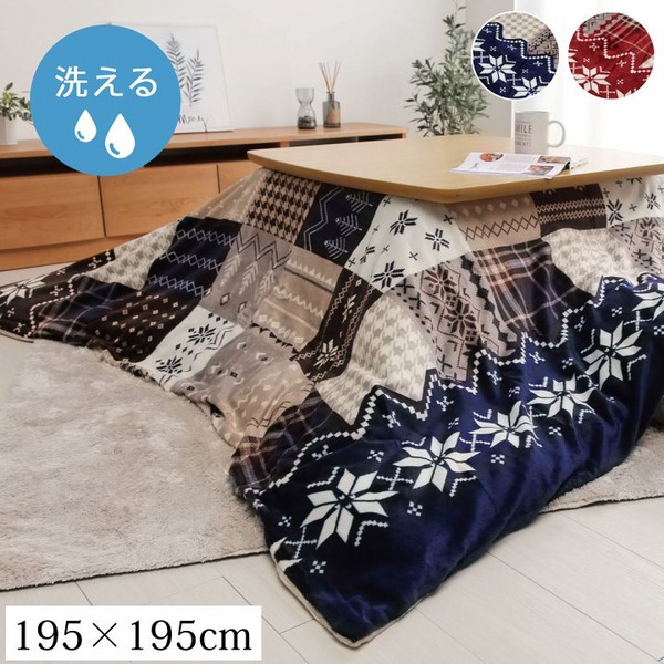 【ポイント8倍！E勝利】 ノルディック柄 こたつ布団カバー/寝具 （ネイビー 約195×195cm） 正方形 撥水 洗える ファスナー付き 〔リビング〕