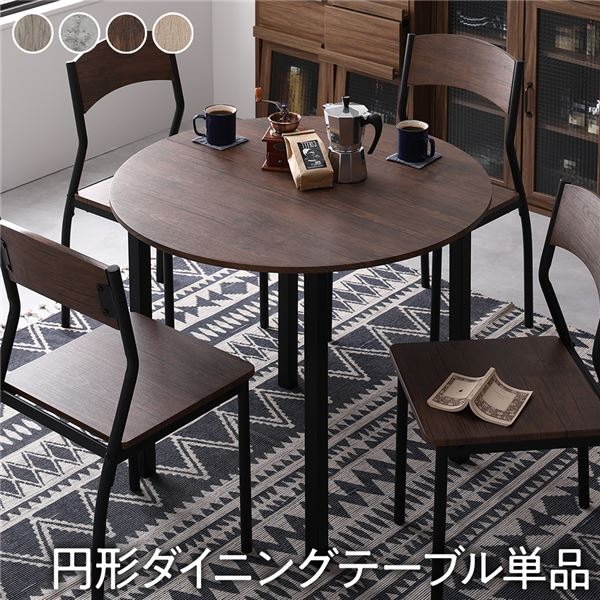 【4/15はポイント10倍！】 【ダイニング テーブル 単品 円形 幅90cm ブラウン×ブラック】 モダン シンプル ヴィンテージ 木製 スチール デザイン 4人掛け 組立品