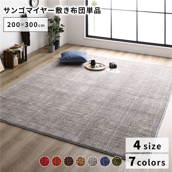【ポイント9倍！本日4/10は0のつく日】 こたつ敷き布団/ラグマット （約200×300cm グレー） 防滑加工 ホットカーペット対応 マイクロファイバー サンゴマイヤー リビング