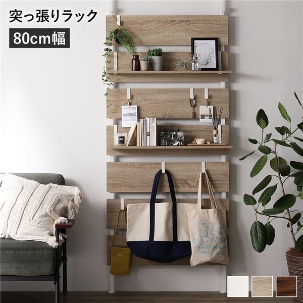 【ポイント8倍！GW特売最終+イーグルス勝利】 壁面 突っ張り ウォールラック 幅80cm ナチュラル×ホワイト 棚板2枚 フック7個付き 壁面収納 賃貸OK 工事不要 アジャスター付き つっぱり棚 収納棚 パーテーション 玄関 リビング ダイニング