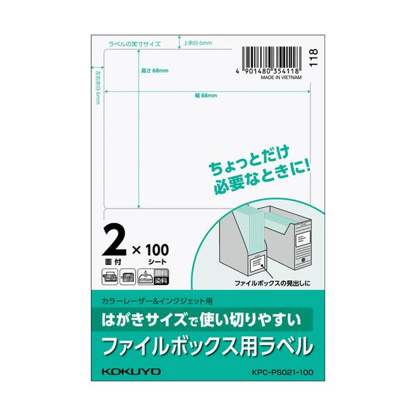 【ポイント最大12倍！4/18いちばの日+W勝利】 （まとめ）コクヨ はがきサイズで使い切りやすい紙ラベル ファイルボックス用 2面 68×88mm KPC-PS021-100 1冊（100シート） 【×5セット】