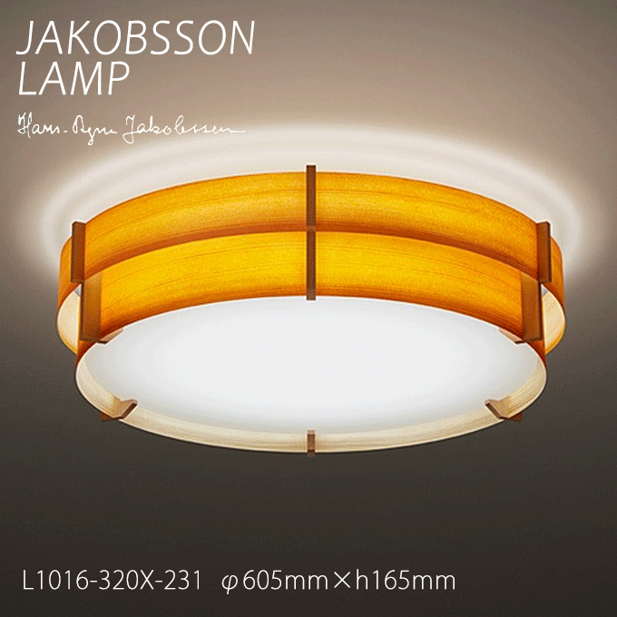 ヤコブソンランプ　シーリングライト　ジャンク 楽天市場】【ポイント5倍】 ヤコブソン ランプ 照明器具