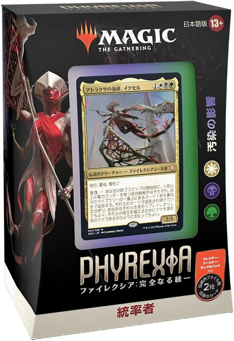 長期在庫品 ｍｔｇ 統率者デッキ 帝国の諸軍 Ｃｏｌｌｅｃｔｏｒ＆ 