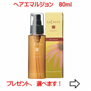 ラ・カスタ アロマエステ ヘアエマルジョン 140ml ×2本セット 楽天市場】ラカスタ アロマエステ ヘアエマルジョン 140ml