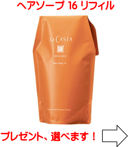 楽天市場】ラカスタ アロマエステ ヘアソープ 16 ○リフィル○ 600ml