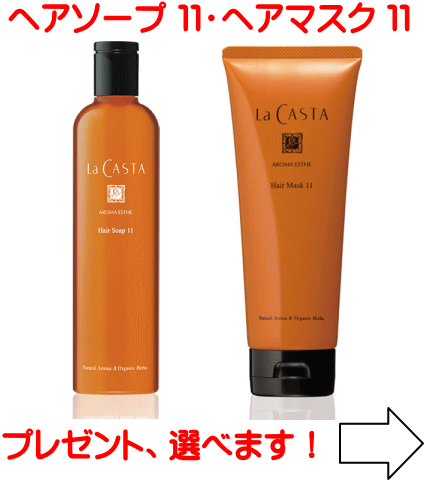 La CASTA （ラカスタ） ヘアソープ４０ ヘアマスク４０ 詰め替え用セット 楽天市場】【公式】 La CASTA ラ・カスタ アロマエステ
