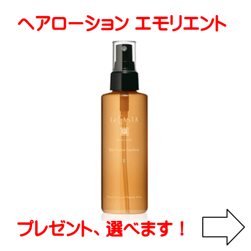 ラ・カスタ アロマエステ ヘアエマルジョン 140ml ×2本セット 楽天市場】ラカスタ アロマエステ ヘアエマルジョン 140ml