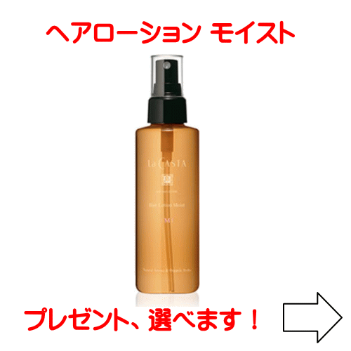 楽天市場】【送料無料】 ラカスタ アロマエステ ヘアエマルジョン 80ml