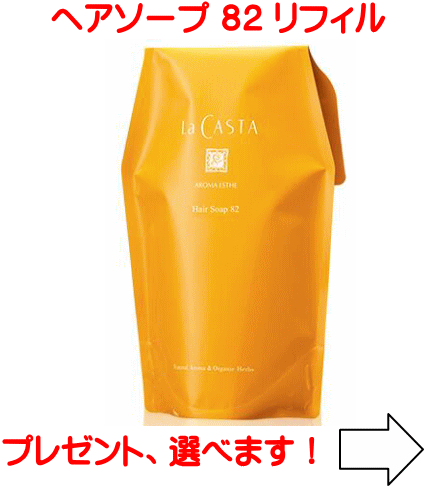 La CASTA ラ・カスタ アロマエステ ヘアマスク 82 ヘアトリートメント アロマエステ ヘアマスク 82〈ヘアトリートメント〉|ラ・カスタ