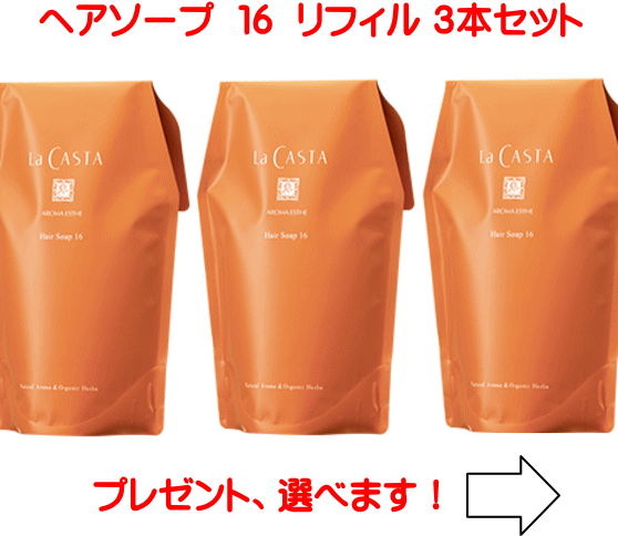 ラ・カスタ シャンプー＆トリートメント 16 リフィル 600ml 詰め替え Amazon | La CASTA ラ・カスタ シャンプー アロマエステ