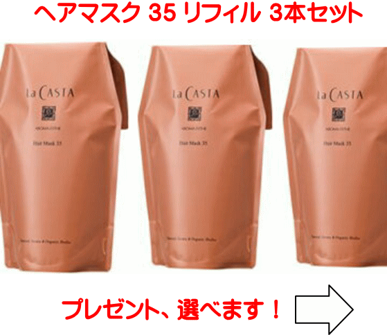 La CASTA （ラカスタ） ヘアソープ４０ ヘアマスク４０ 詰め替え用セット 楽天市場】【公式】 La CASTA ラ・カスタ アロマエステ