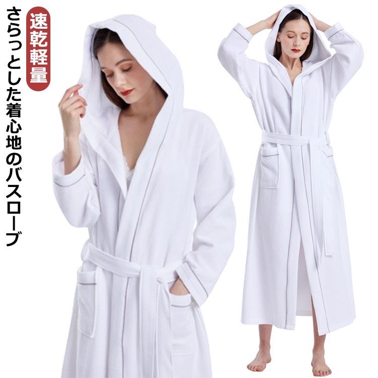 速乾軽量 ワッフル生地 コットン 綿 ガウン 風呂上がり ガウン 男女兼用 吸水性 ホテル仕様 ロング丈 薄手 秋 マタニティ 春 夏 ポケット付き 母の日 父の日 出産祝い 結婚祝い バスローブ