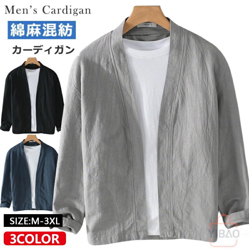 麻ジャケット メンズ カーディガン 羽織 綿麻 長袖 無地 リネンカーディガン 春夏秋 リネンジャケット サマージャケット シャツジャケット コットンリネン 裏地なし 男性用 甚平風 作務衣 冷房対策 アウター カジュアル 花火大会 お祭り 父の日 プレゼント