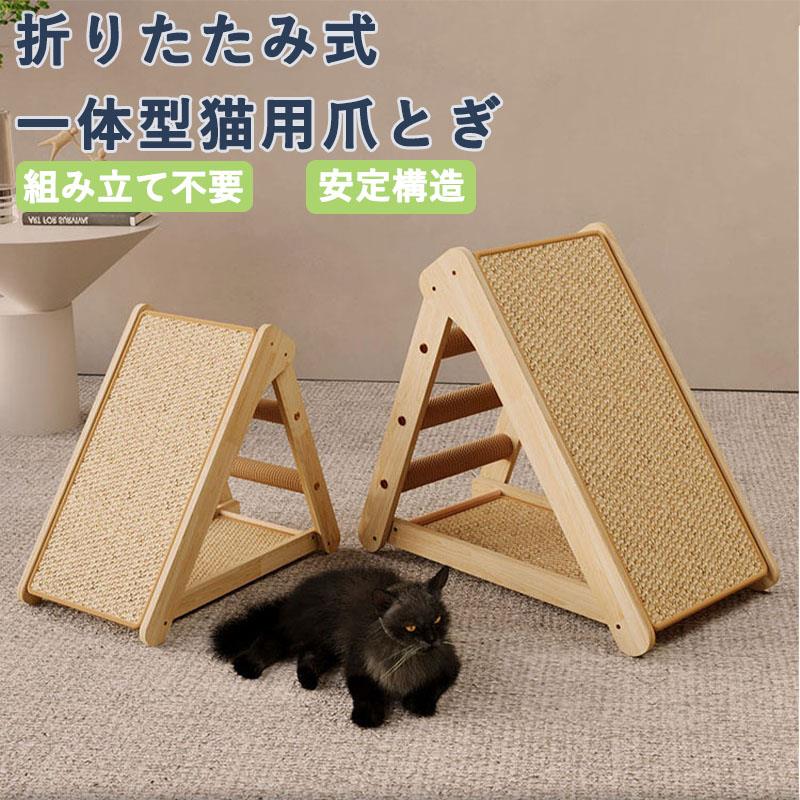 猫 爪研ぎ 爪とぎ つめとぎ サイザル麻 折りたたみ 縦型 精神的な統合不必要 生まれながら原料品 木製 両面使える 釣りあい性 省空白文字 猫臥榻にもなる お睡眠時間好いたらしい 猫 遊び道具 一人命のせんたく