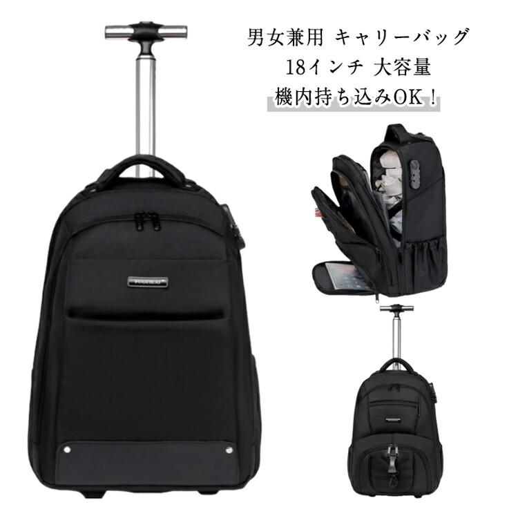 旅する 背嚢 キャリーバッグ キャスター付き添い人 旅行バッグ 機内持ち込み 2way 背嚢 18in 大収容能力 持ちはこび入れもの 2way 持ちはこび 御徒面子 軽さ 持ちはこび 商行為御徒面子 背嚢 キャスター付き添い人 うしろ側風呂敷き包み 超軽さ