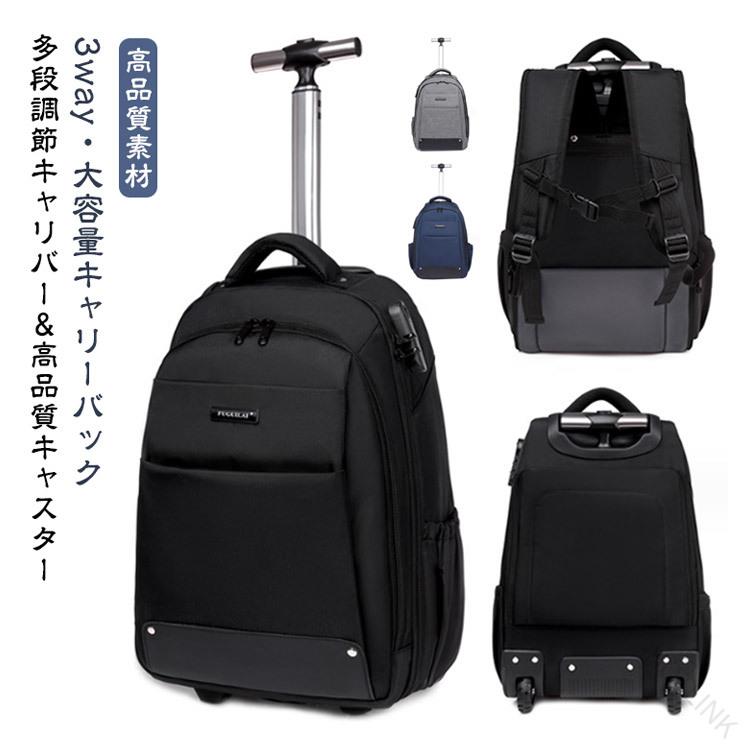 持ちはこびうしろ側 背嚢 旅行バッグ 機内持ち込み 背嚢 2WAY 3WAY 持ちはこび 背嚢 ショッピングキャリー キャスター付き添い人 背嚢御徒面子 メンズ レディース 軽さ ホンブルグ帽キャリーバッグ 遠足 商行為 出張 旅するかばん