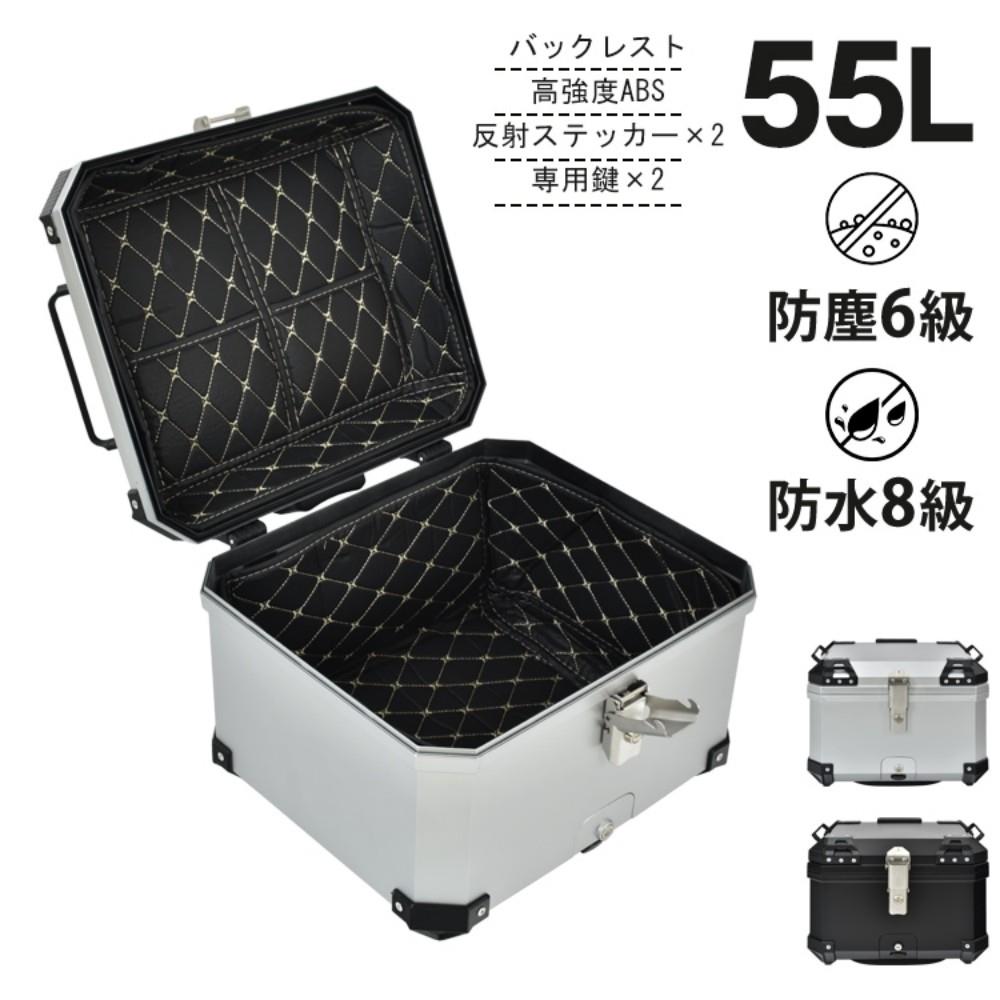 リアボックス トップケース パニアケース 55L 大容量 防塵 防水 盗難防止ロック 反射ステッカー 専用鍵付き 取付簡単 衝撃性 耐熱性 耐寒性 高強度ABS｜ミントモード
