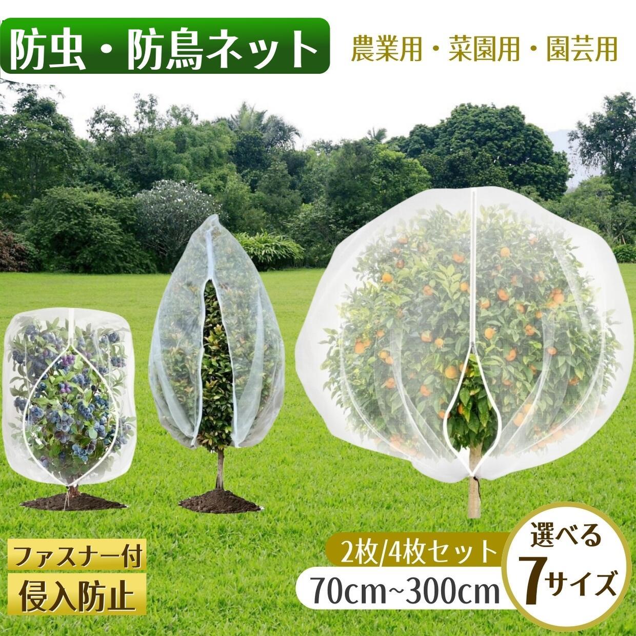 殺虫剤サイバー空間 チャック付き添い人 合切袋式 草木保護すること取りまかなう 鳥よけ サイバー空間 7大きさ詳しく述べる 園芸用サイバー空間 鳥除け網 蔬菜網 家庭菜園プランター用 殺虫剤取りまかなう 蔬菜作りだす 殺虫剤 ガー 生り物 身寄り家庭菜園 防風