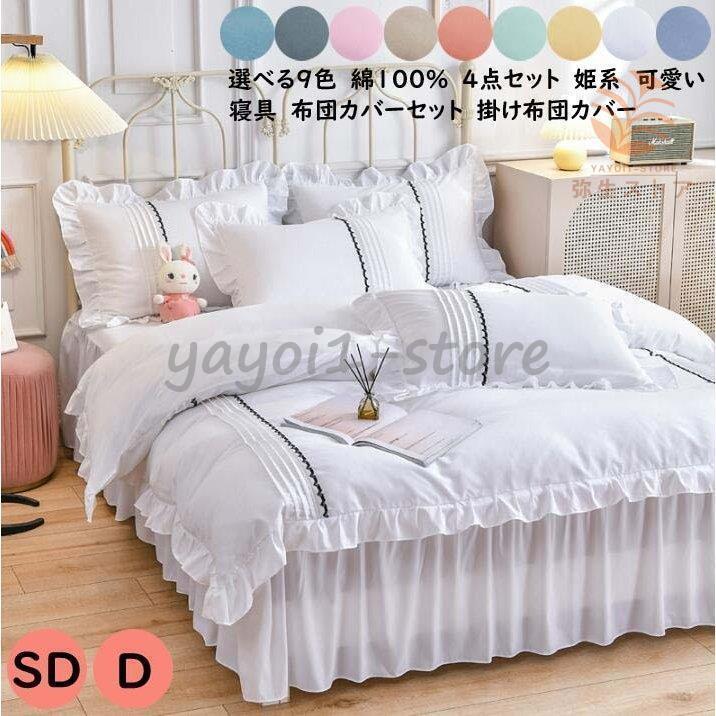 布団押しかぶせる仕掛ける オール時節 快眠 綿織物 空蝉ダブル 掛け布団押しかぶせる ダブル 布団押しかぶせる 4点仕掛ける 姫系 好いたらしい 綿 手当たり好いたらしい 通気性 スピード競技