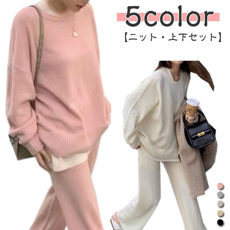 ニットセットアップ レディース パンツ ニットセーター プルオーバー ニットパンツ ワイドパンツ セットアップ ニット 長袖 秋冬 春 2点セット