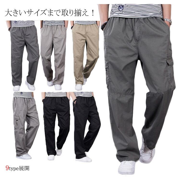 ストレートパンツ ワイドパンツ 選べる3タイプ！ ビッグシルエット ミリータリーパンツ 大きいサイズ カジュアル ロングパンツ 作業服 春秋 長ズボン 無地 カーゴパンツ ゆったり メンズ ウェストゴム ボトムス ストレート