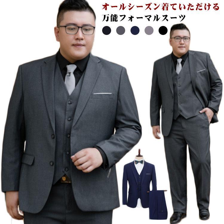 フォーマルスーツ スーツ フォーマル セットアップ メンズ 3点セット ビジネス 大きいサイズ ジャケット ベスト スラックス オフィス