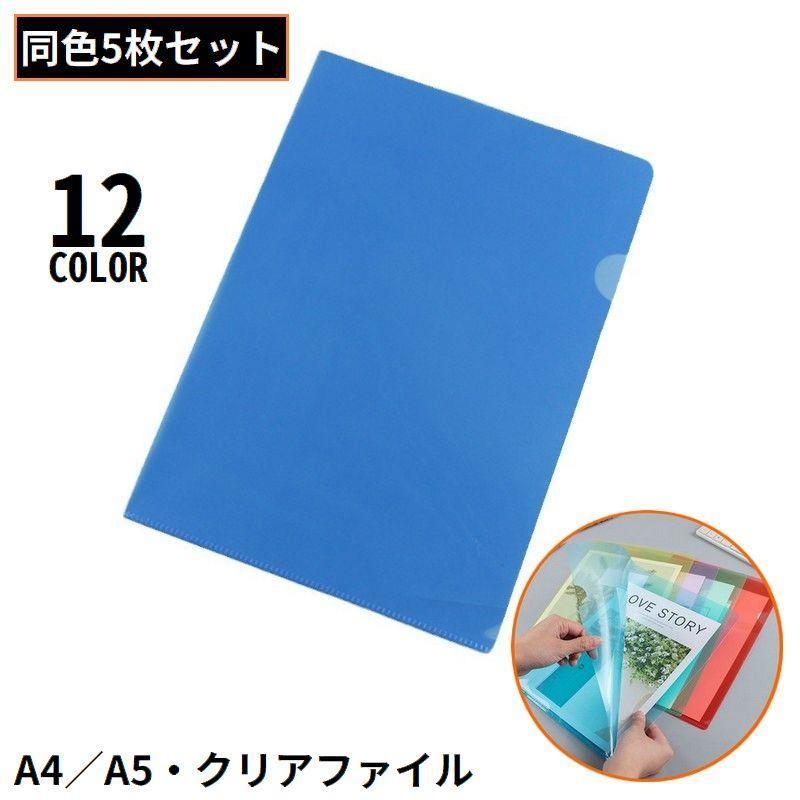 当選 クリアファイル　5つセット クリアファイル｜5ポケットクリアホルダー＜A4＞ ツーウェイ柄