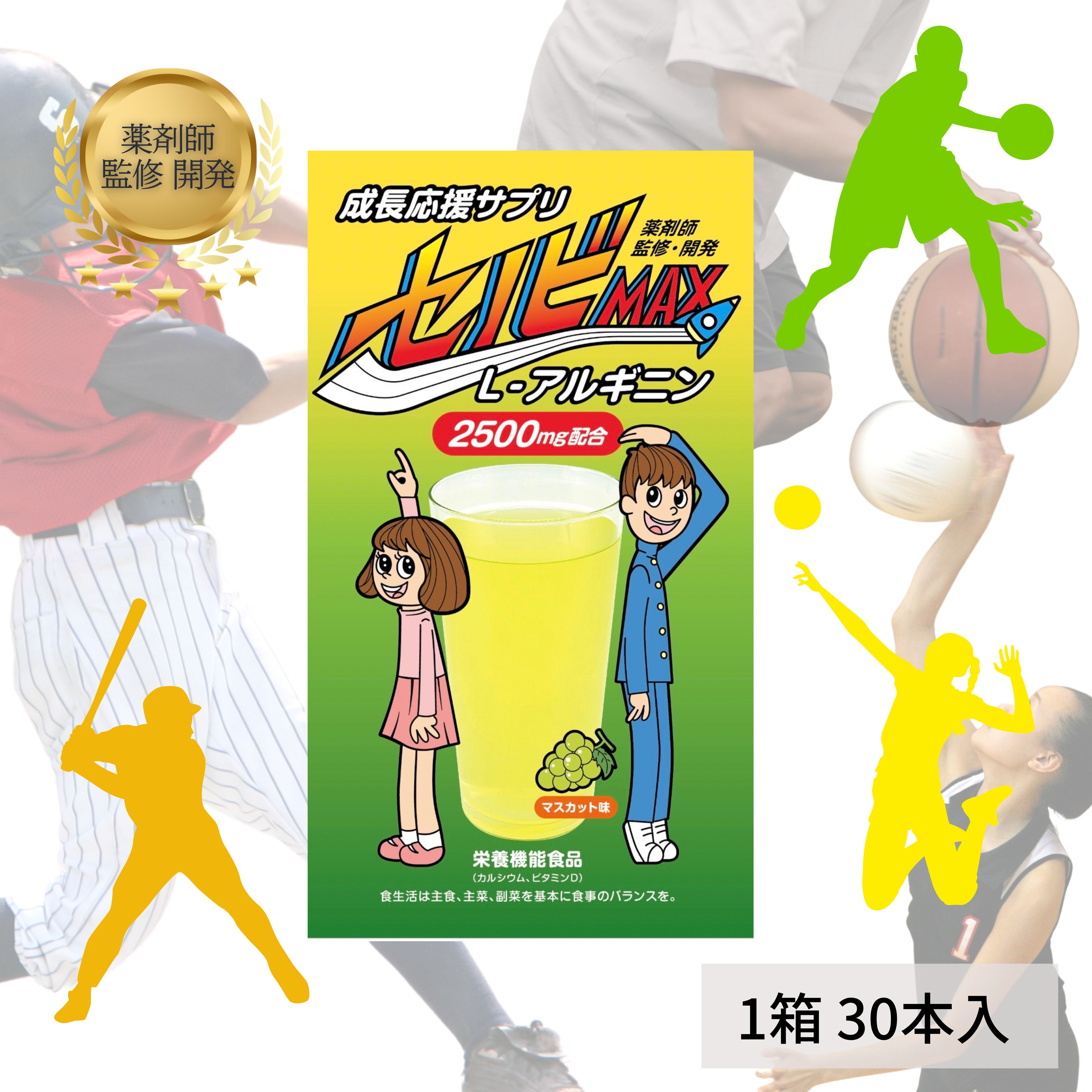 ＼文芸批評社会的運動中／生いそだつ勇気付けるサプリ セノビMAX 1箱30本入【定期買いもとめるなら初回お買い得通貨価値！】Senobimax mintpharmacystore MPS
