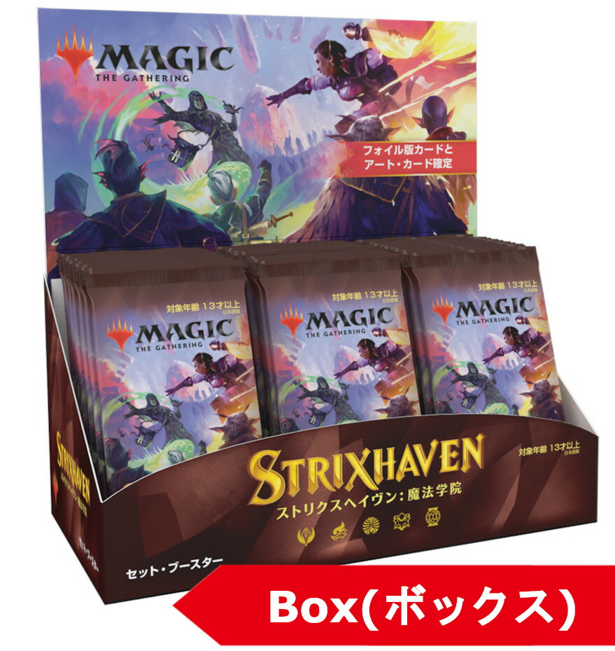 楽天市場 Mtg ストリクスヘイヴン 魔法学院 セット ブースター 日本語版 1ボックス ミントプラス