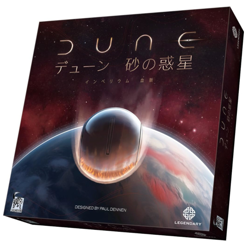 楽天市場】デューン 砂の惑星：インペリウム 反乱 (Dune Imperium