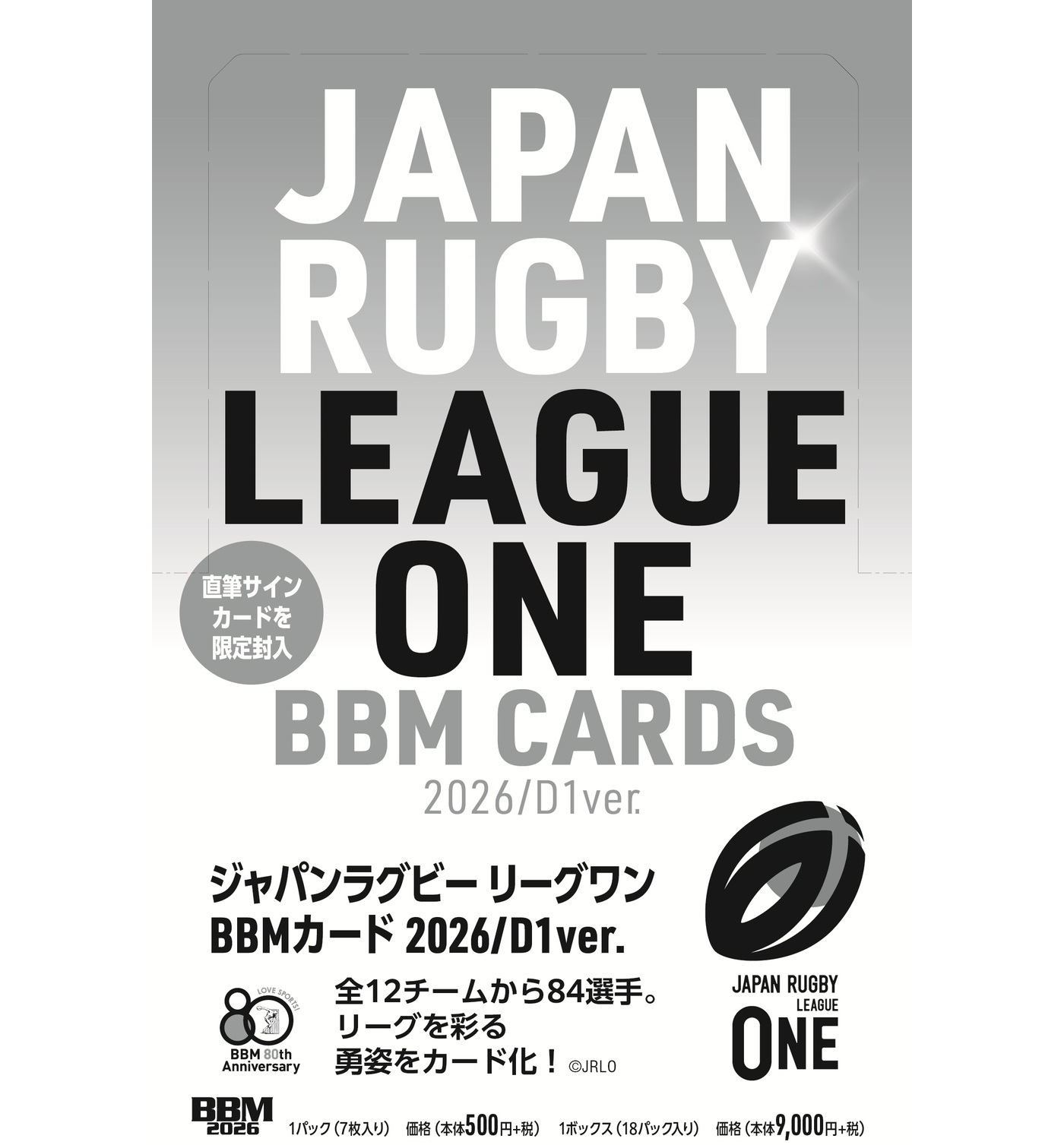 BBM 2026 ジャパンラグビーリーグワン 2026/D1 ver.