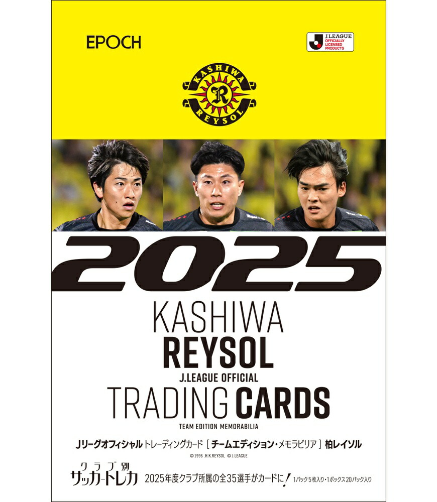 EPOCH 2025 柏レイソル Jリーグチームエディション・メモラビリア