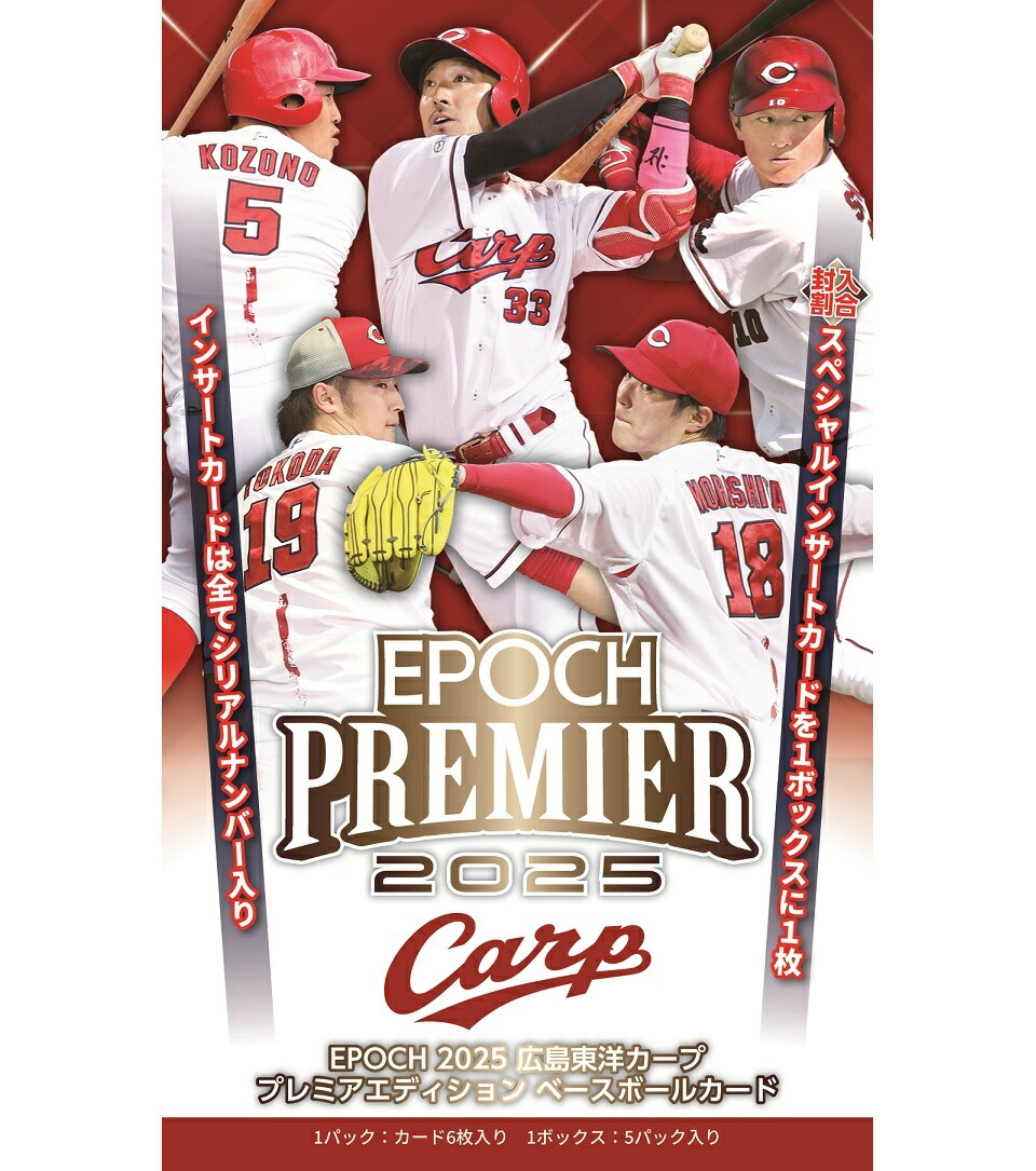楽天市場】EPOCH 2025 広島東洋カープ PREMIER EDITION BOX（送料無料