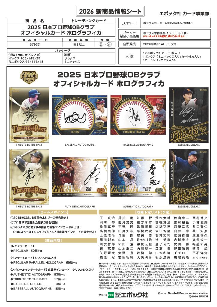 楽天市場】EPOCH 2025 福岡ソフトバンクホークス STARS & LEGENDS