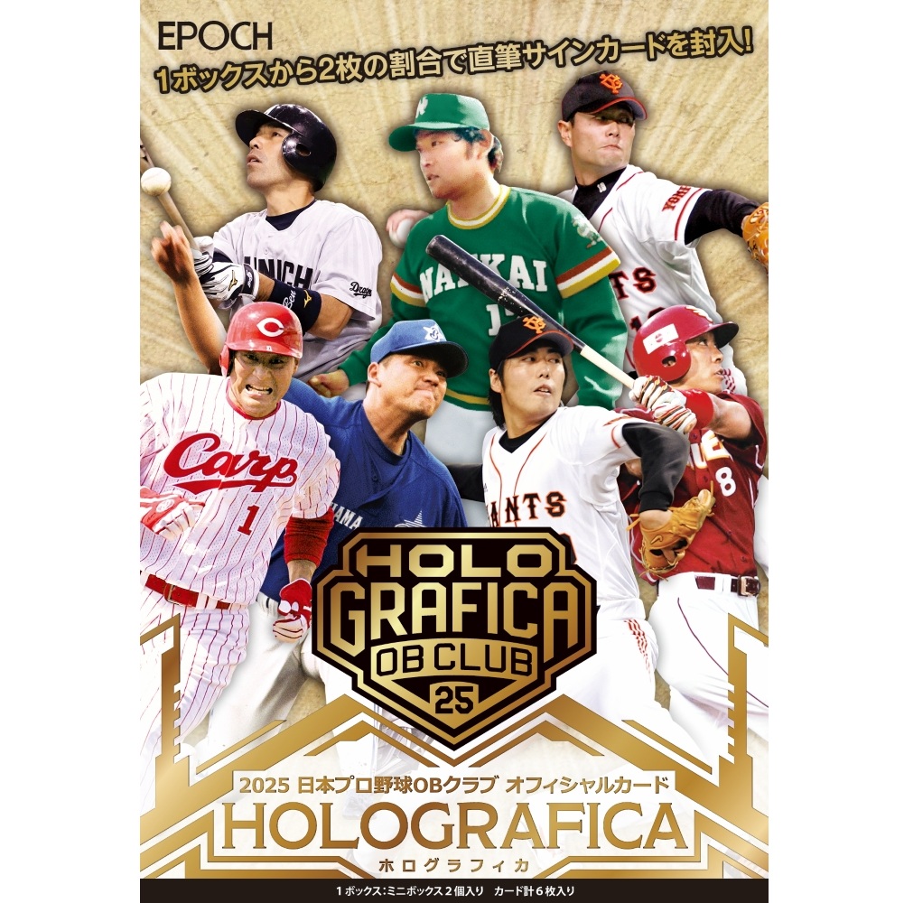 楽天市場】EPOCH 2025 日本プロ野球OBクラブ オフィシャルカード