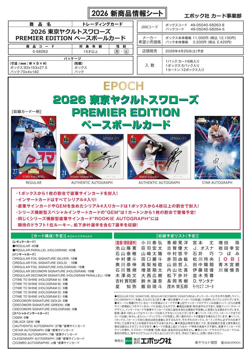 ◆予約◆EPOCH 2026 東京ヤクルトスワローズ PREMIER EDITION